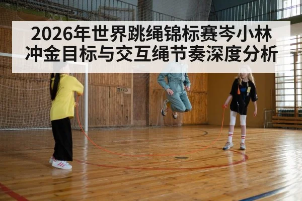 jump rope competition